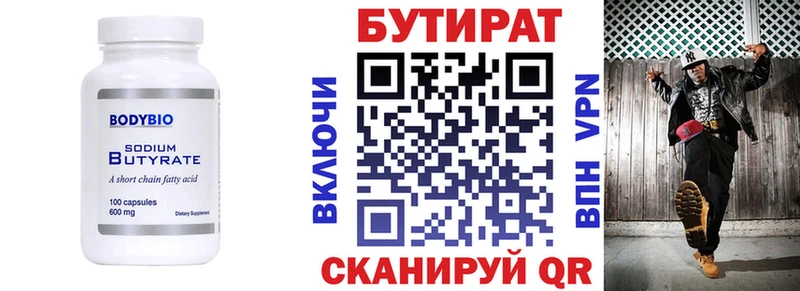 цена наркотик  кракен ссылки  БУТИРАТ буратино  Боровичи 
